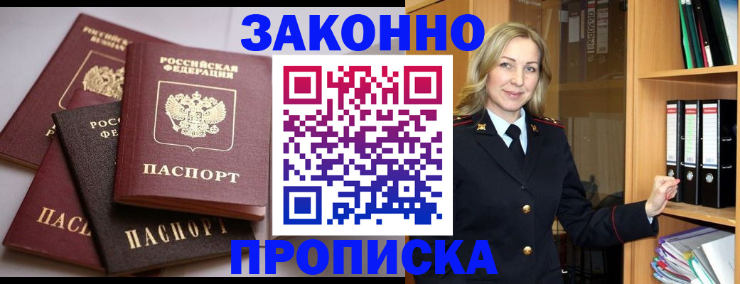 купить прописку в Арске